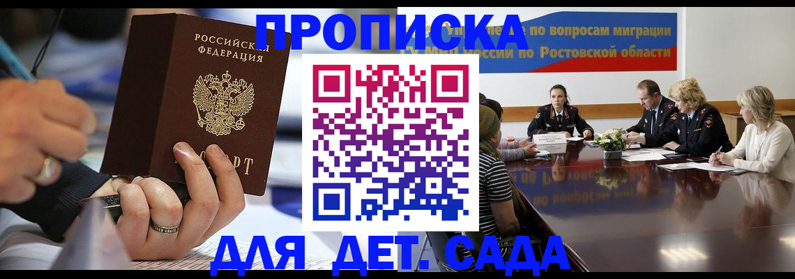 прописка в Алагире